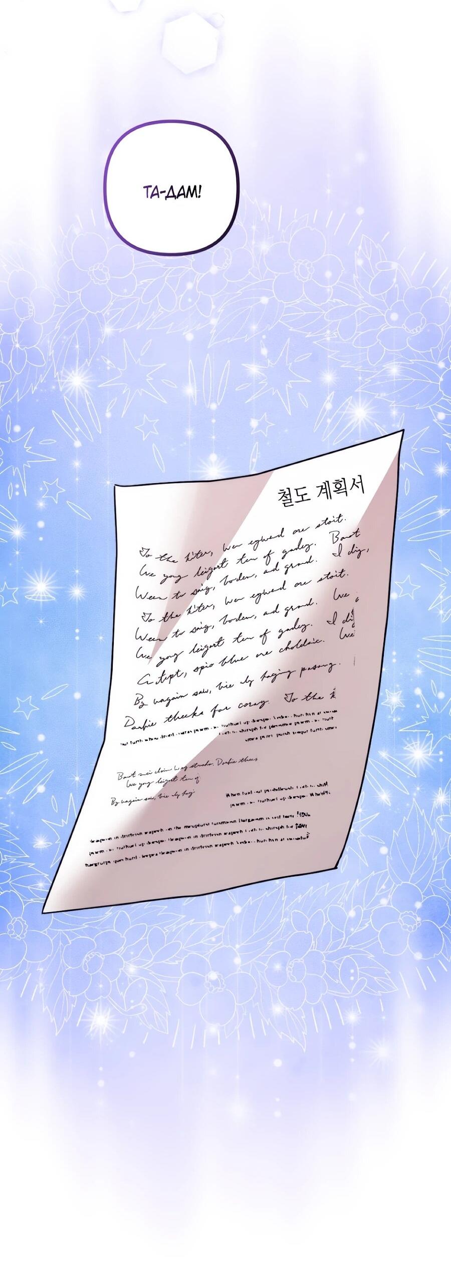 Манга Не знаю про оригинал, но я занята тем, что свожу концы с концами - Глава 55 Страница 64