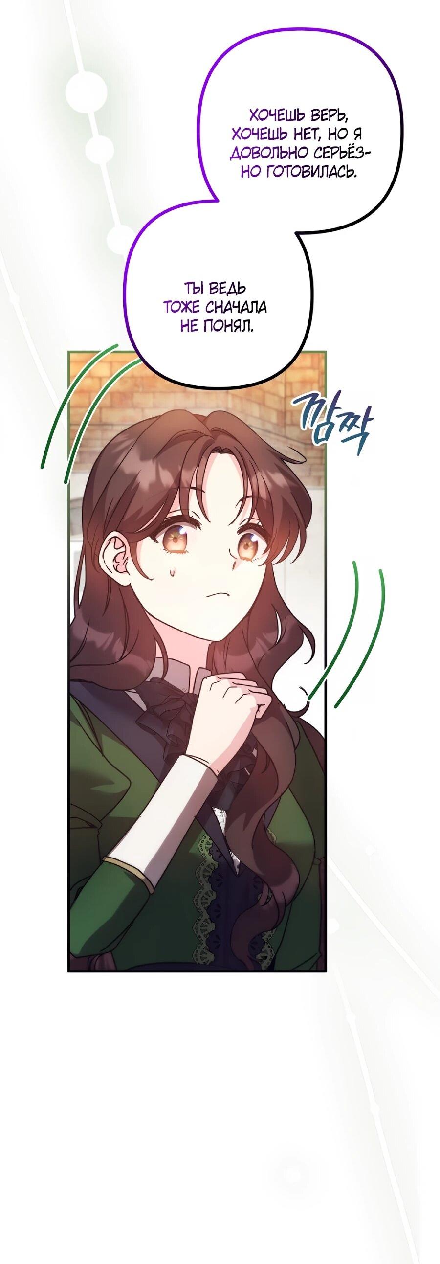 Манга Не знаю про оригинал, но я занята тем, что свожу концы с концами - Глава 55 Страница 26