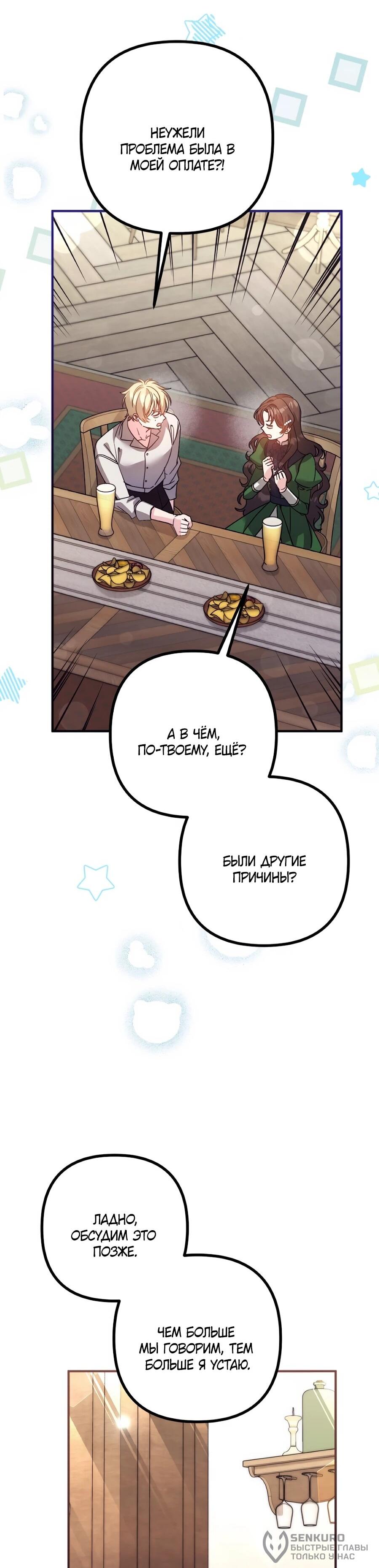 Манга Не знаю про оригинал, но я занята тем, что свожу концы с концами - Глава 55 Страница 56