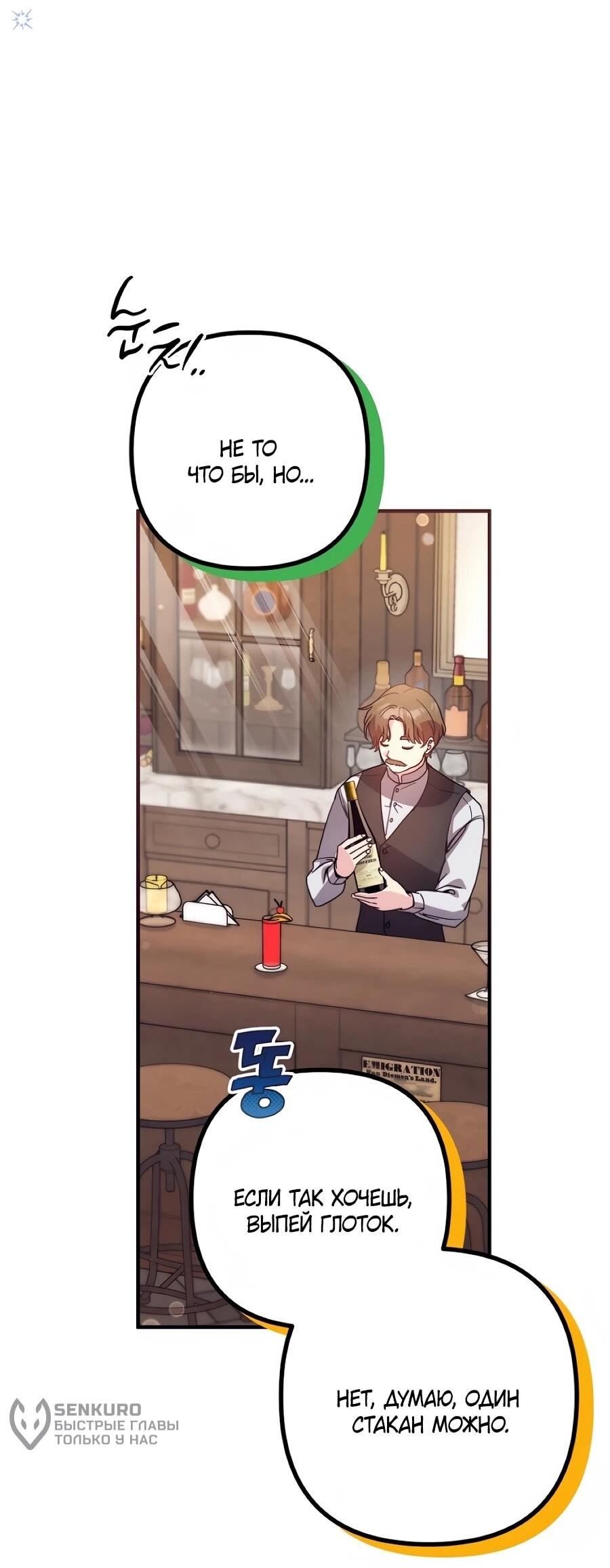 Манга Не знаю про оригинал, но я занята тем, что свожу концы с концами - Глава 55 Страница 41