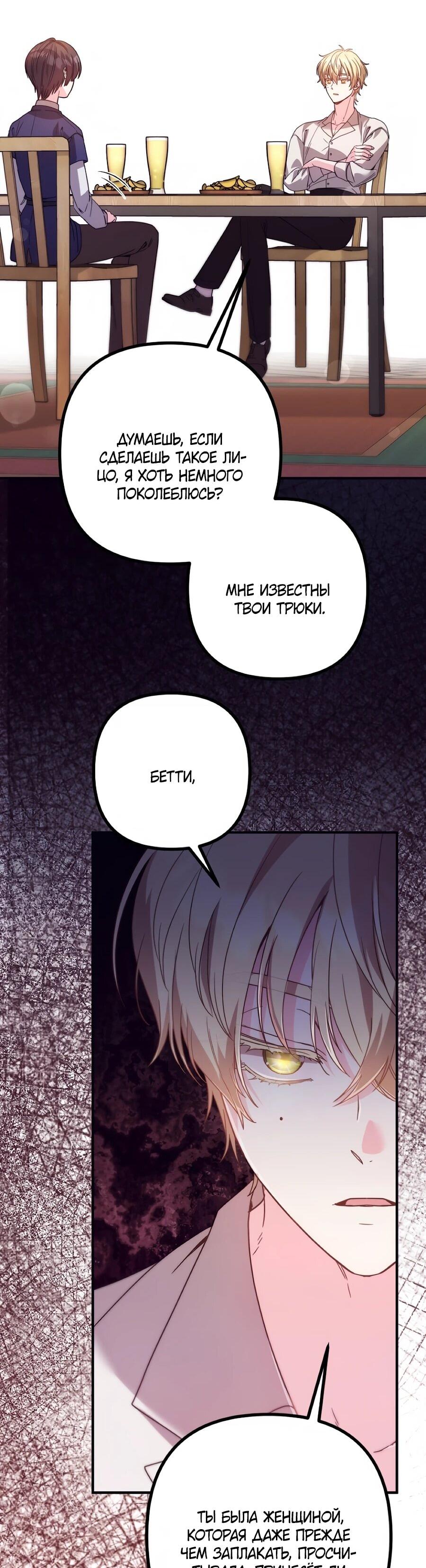 Манга Не знаю про оригинал, но я занята тем, что свожу концы с концами - Глава 56 Страница 45
