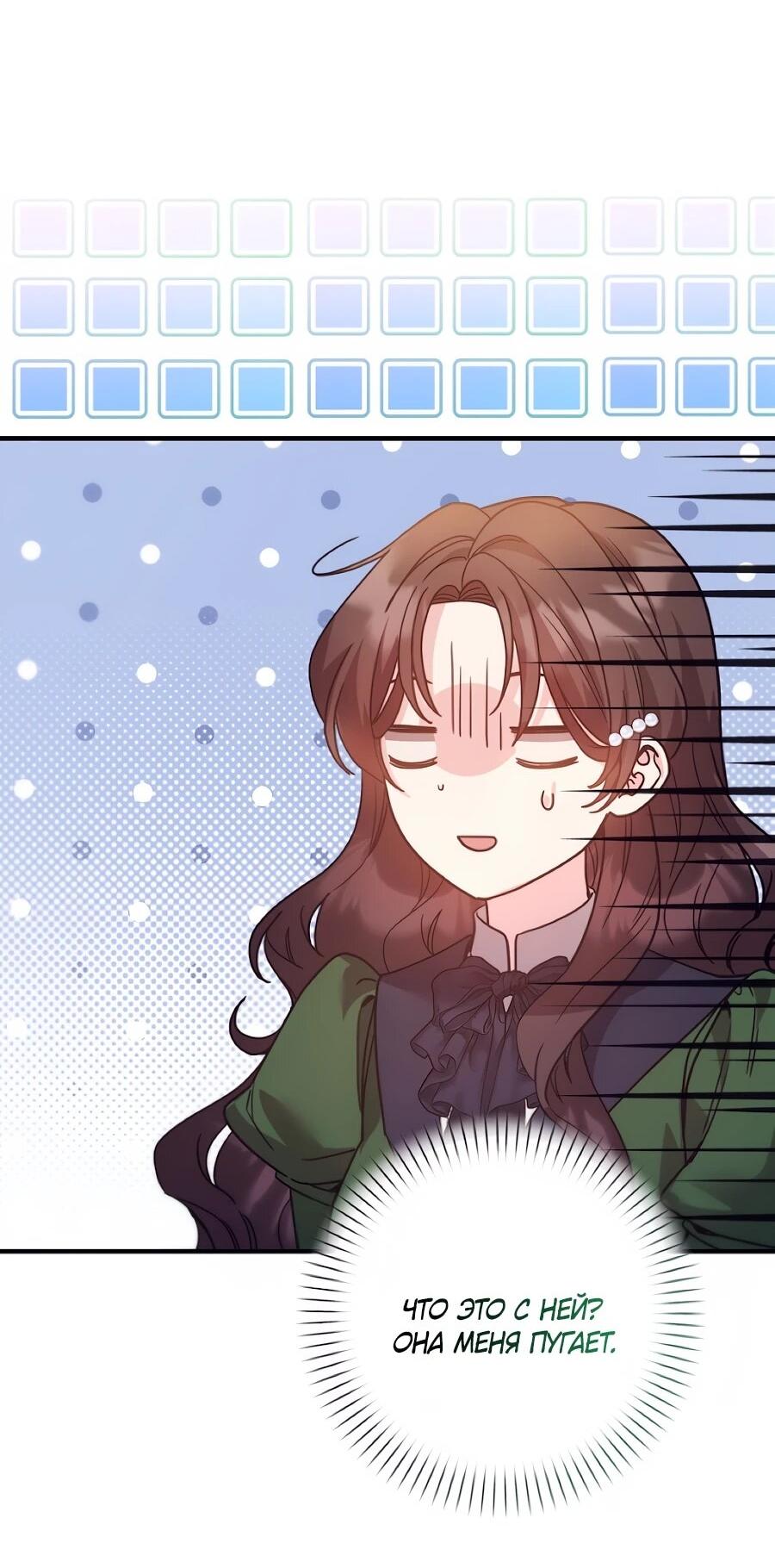 Манга Не знаю про оригинал, но я занята тем, что свожу концы с концами - Глава 56 Страница 64