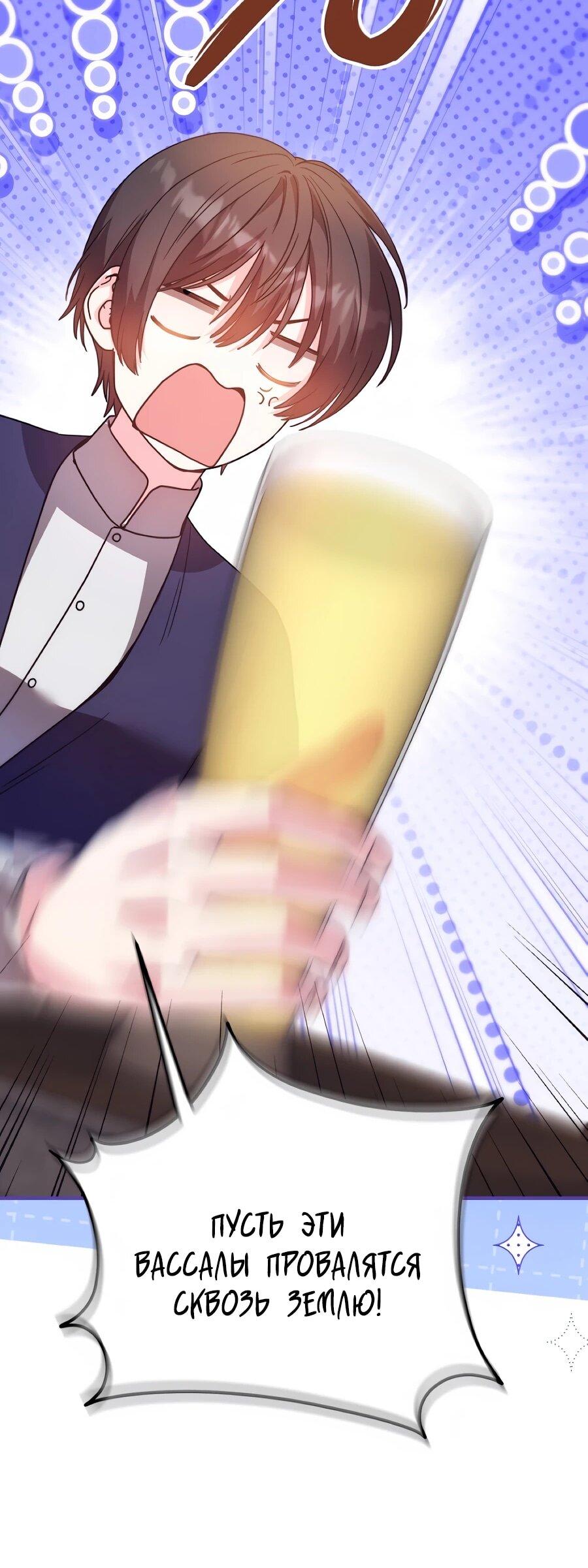 Манга Не знаю про оригинал, но я занята тем, что свожу концы с концами - Глава 56 Страница 62