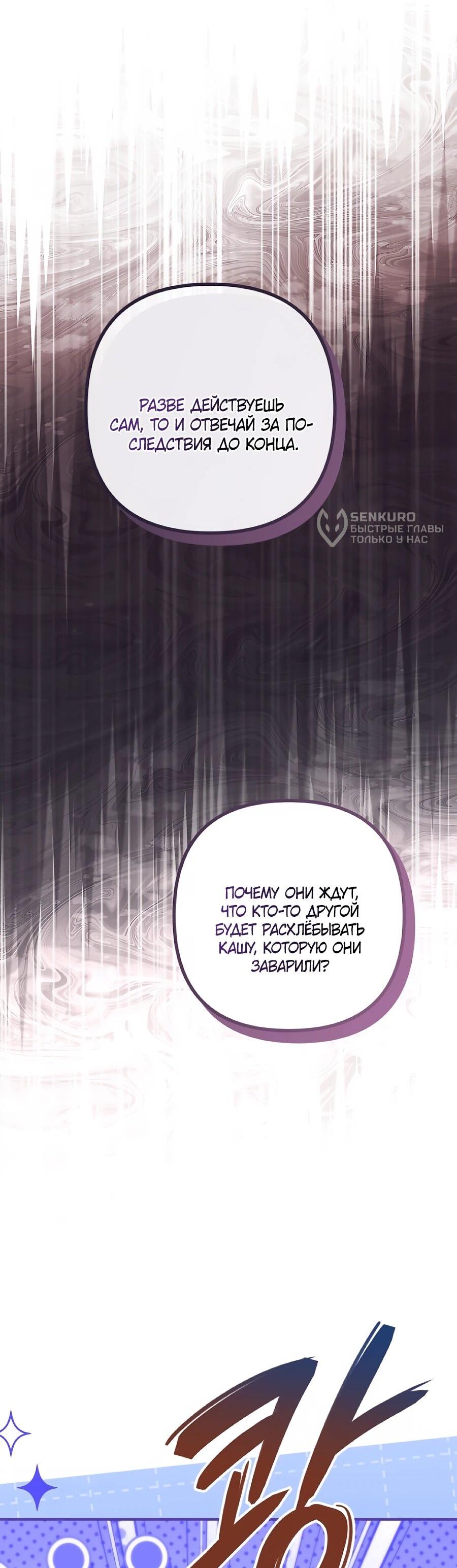 Манга Не знаю про оригинал, но я занята тем, что свожу концы с концами - Глава 56 Страница 61