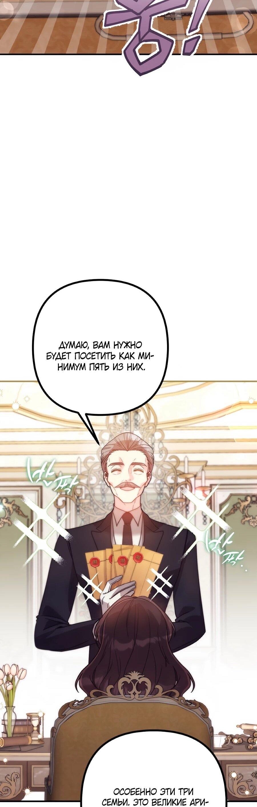 Манга Не знаю про оригинал, но я занята тем, что свожу концы с концами - Глава 56 Страница 80