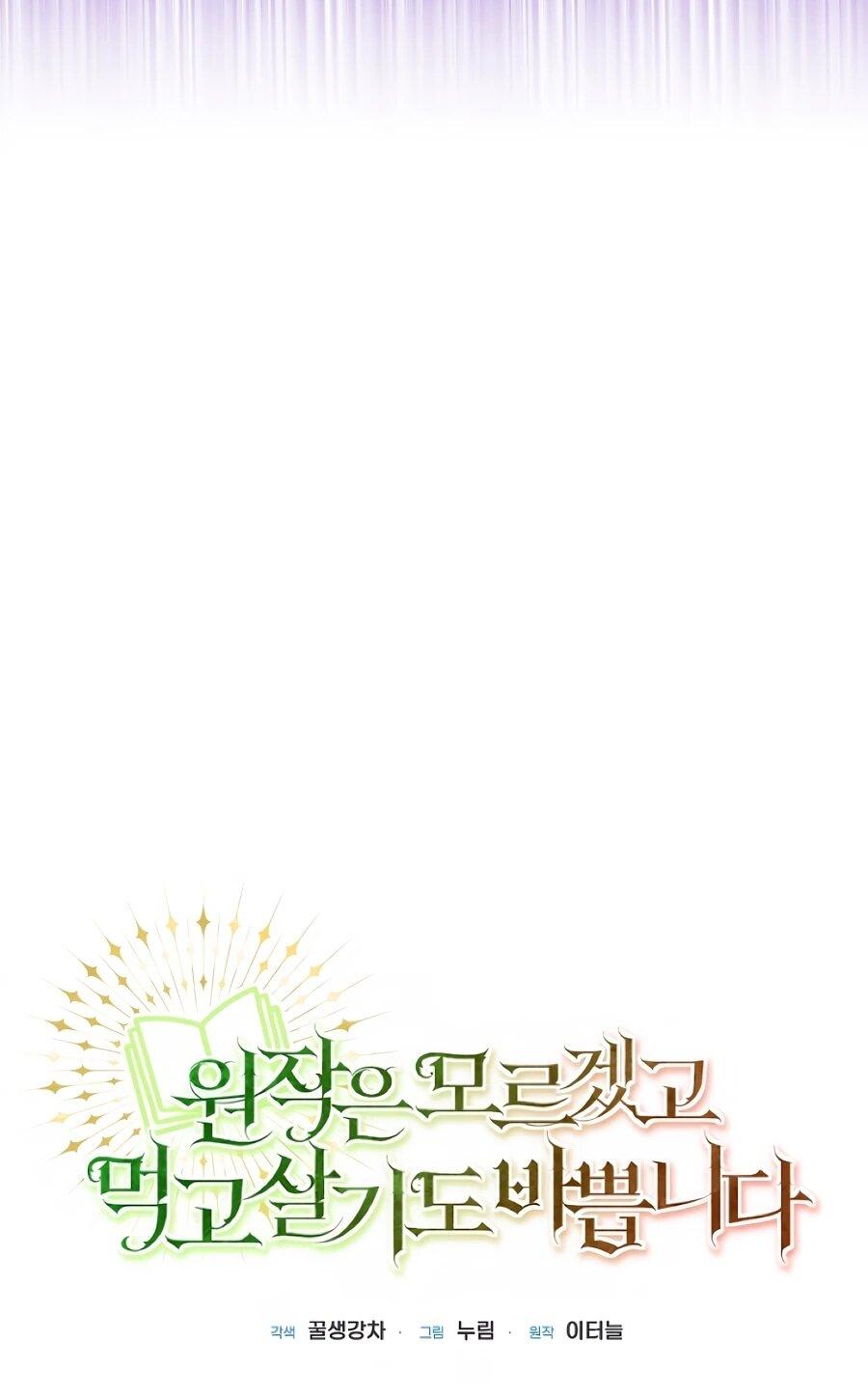 Манга Не знаю про оригинал, но я занята тем, что свожу концы с концами - Глава 56 Страница 23