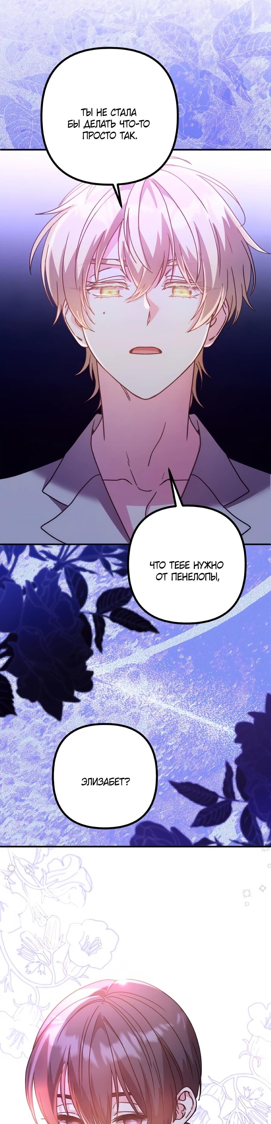 Манга Не знаю про оригинал, но я занята тем, что свожу концы с концами - Глава 56 Страница 27