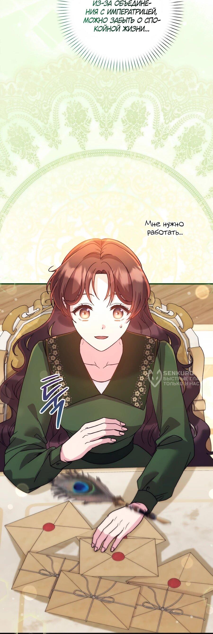 Манга Не знаю про оригинал, но я занята тем, что свожу концы с концами - Глава 56 Страница 82