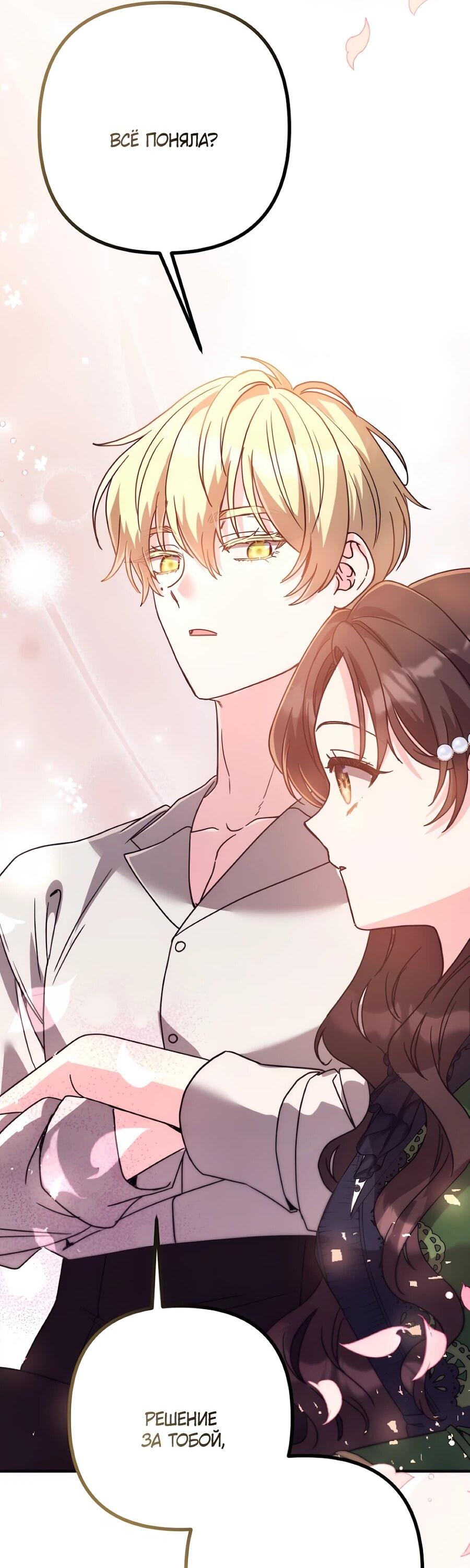 Манга Не знаю про оригинал, но я занята тем, что свожу концы с концами - Глава 56 Страница 69