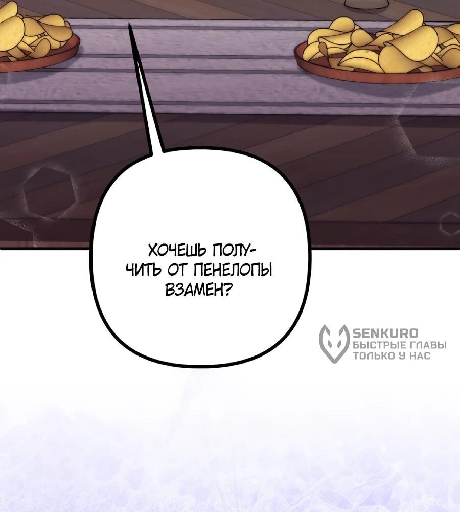 Манга Не знаю про оригинал, но я занята тем, что свожу концы с концами - Глава 56 Страница 26