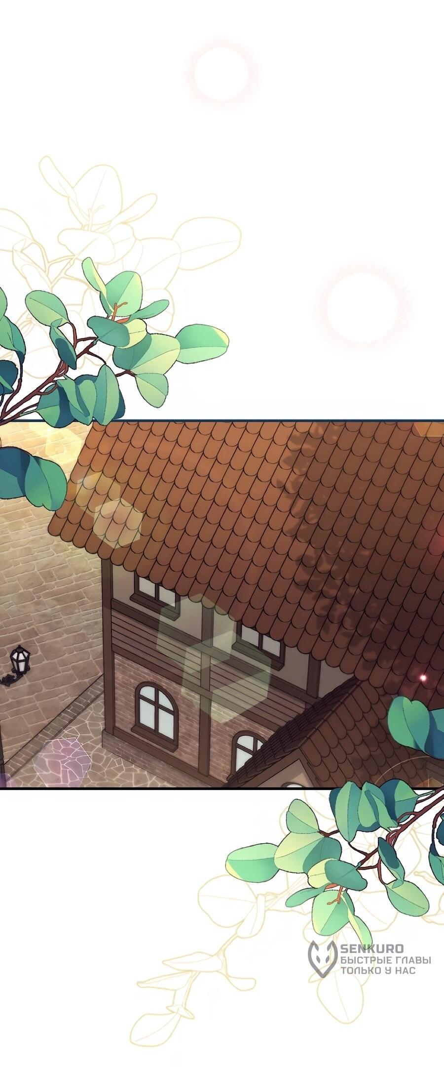 Манга Не знаю про оригинал, но я занята тем, что свожу концы с концами - Глава 56 Страница 78