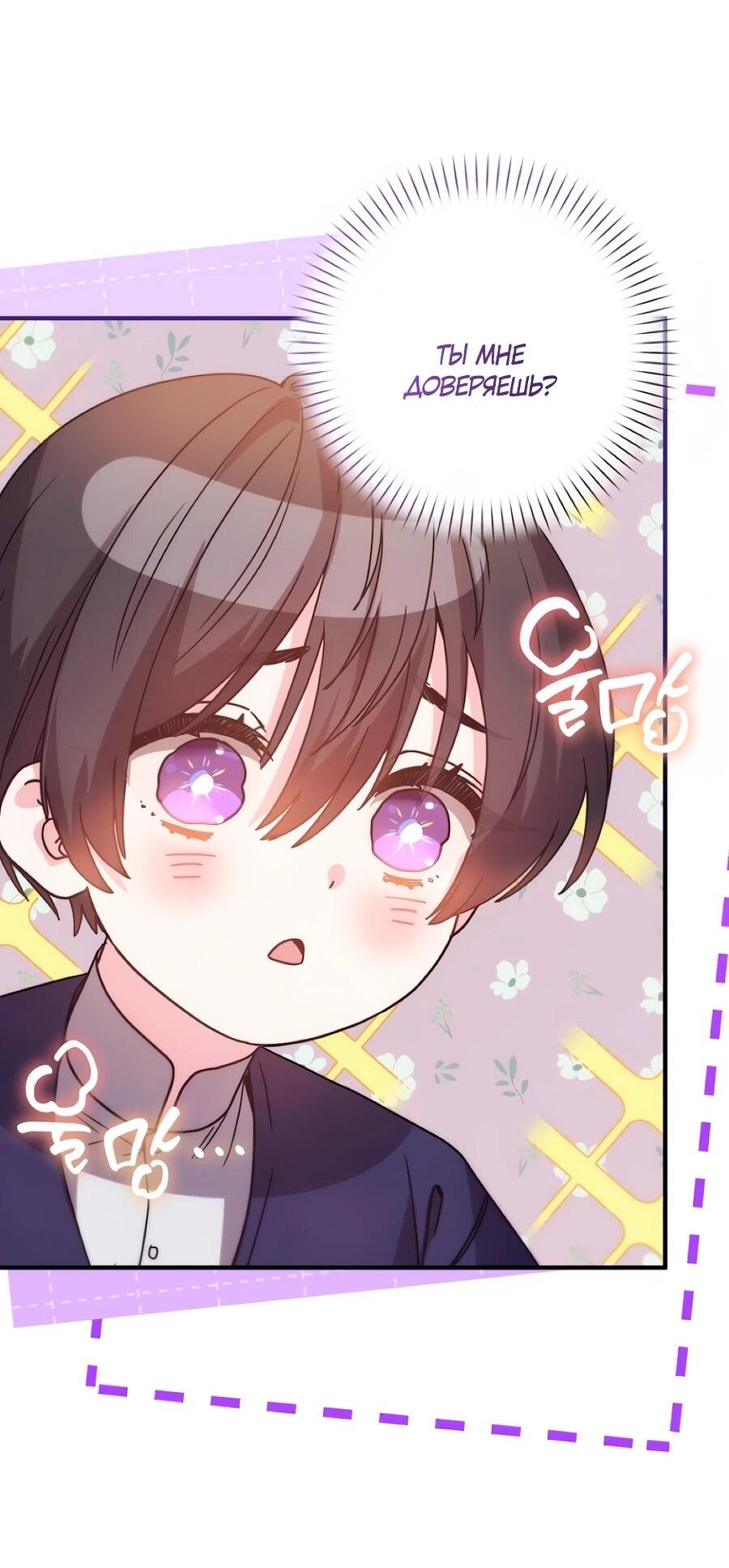 Манга Не знаю про оригинал, но я занята тем, что свожу концы с концами - Глава 56 Страница 73