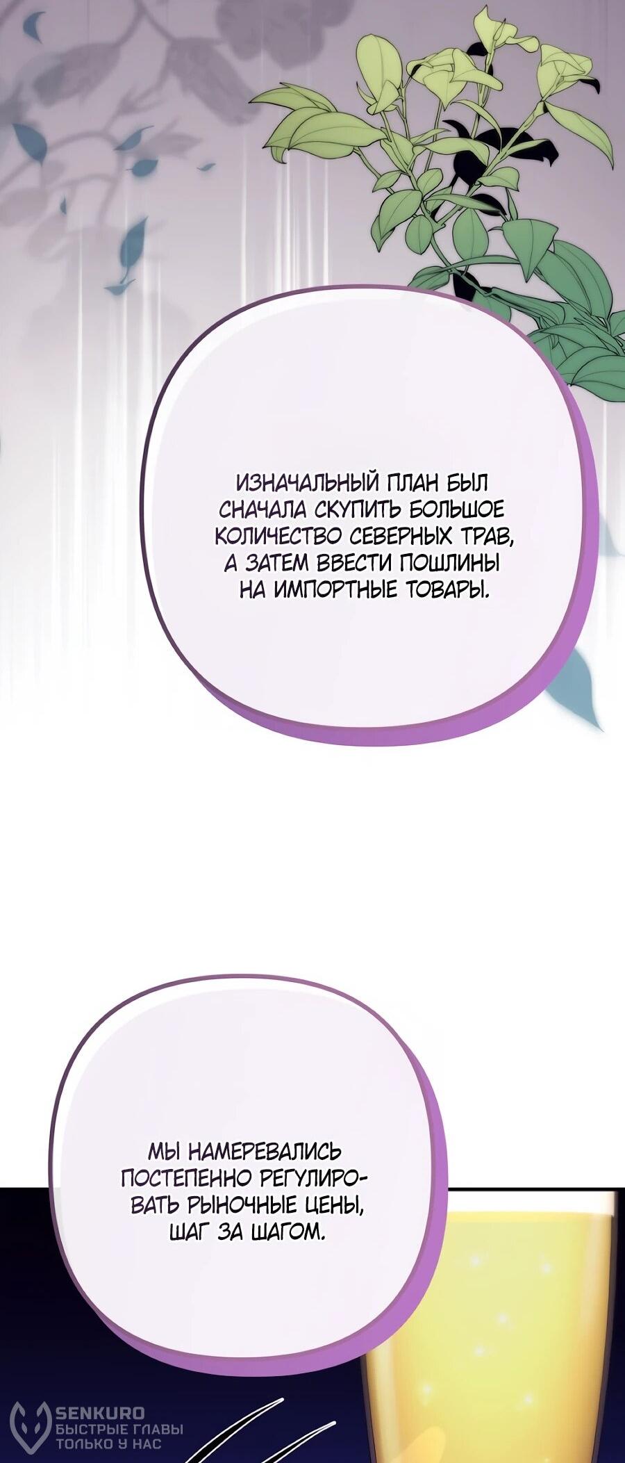 Манга Не знаю про оригинал, но я занята тем, что свожу концы с концами - Глава 56 Страница 56