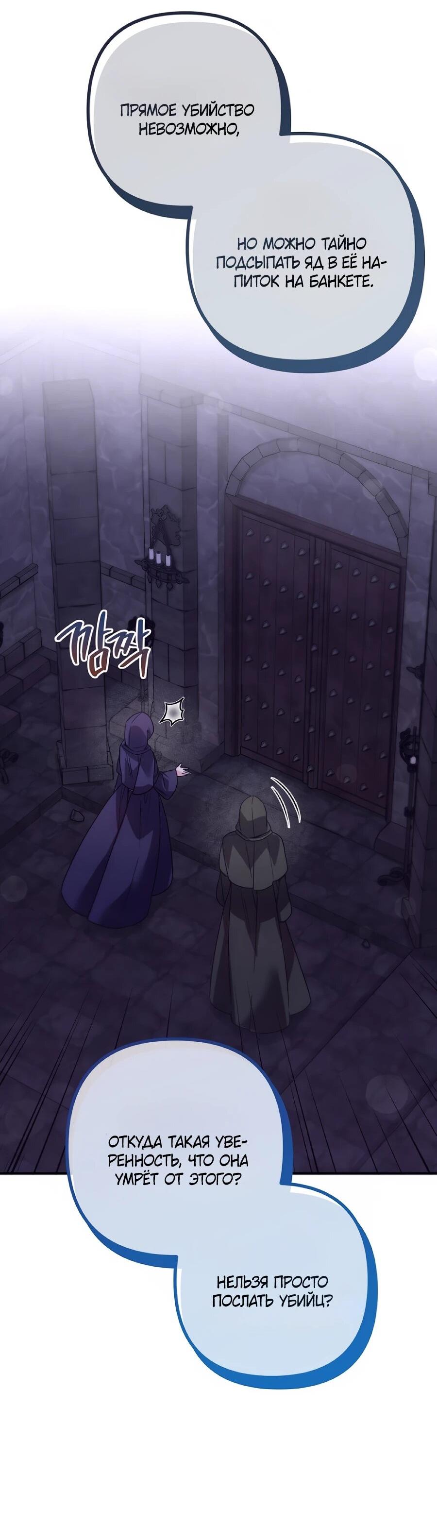 Манга Не знаю про оригинал, но я занята тем, что свожу концы с концами - Глава 56 Страница 9