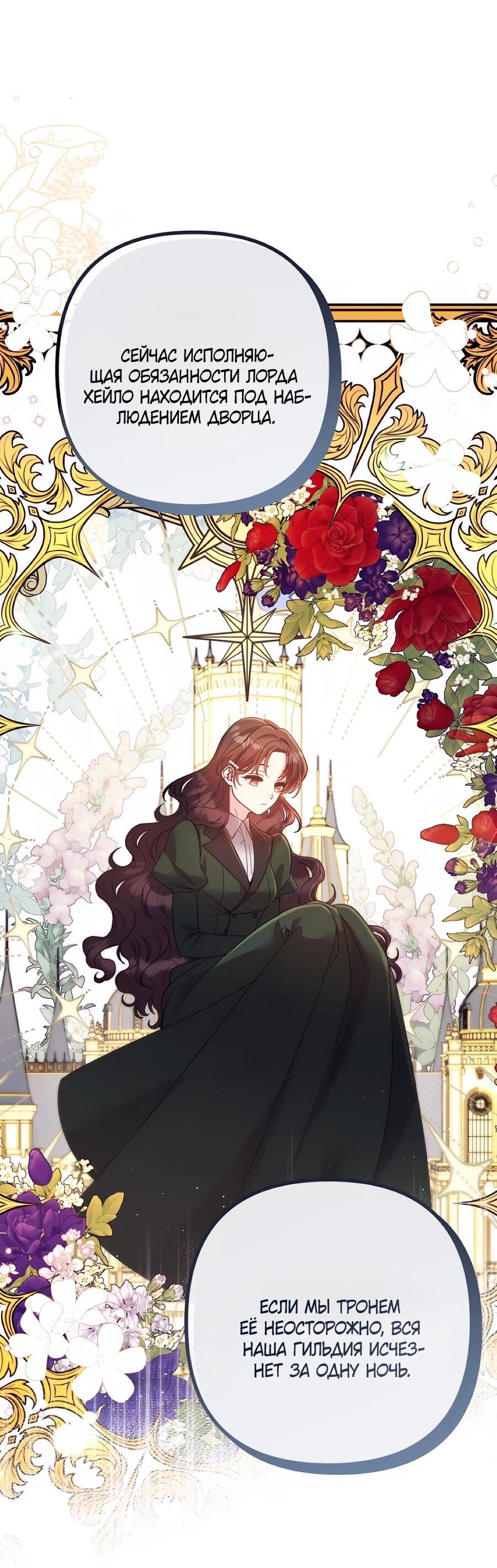 Манга Не знаю про оригинал, но я занята тем, что свожу концы с концами - Глава 56 Страница 10