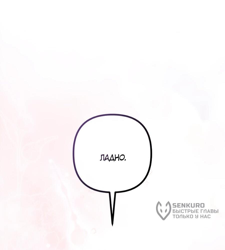 Манга Не знаю про оригинал, но я занята тем, что свожу концы с концами - Глава 56 Страница 52