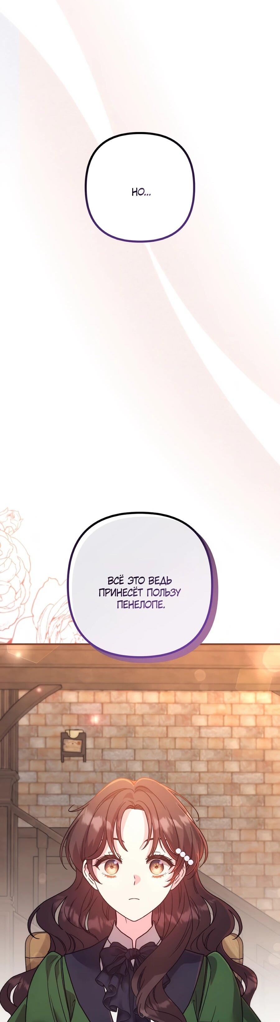 Манга Не знаю про оригинал, но я занята тем, что свожу концы с концами - Глава 56 Страница 32