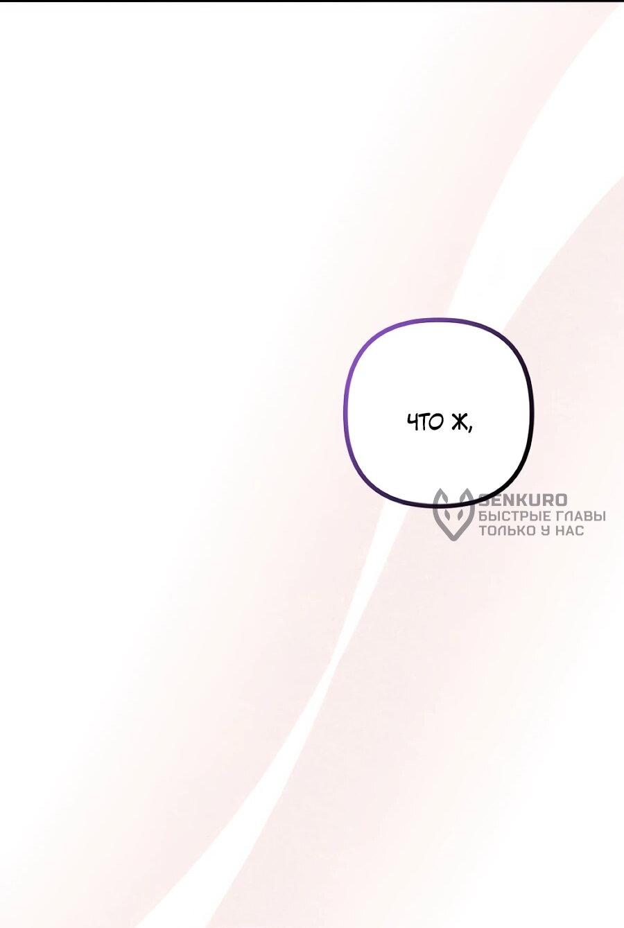 Манга Не знаю про оригинал, но я занята тем, что свожу концы с концами - Глава 56 Страница 30