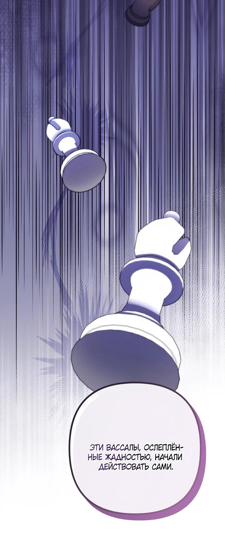 Манга Не знаю про оригинал, но я занята тем, что свожу концы с концами - Глава 56 Страница 59