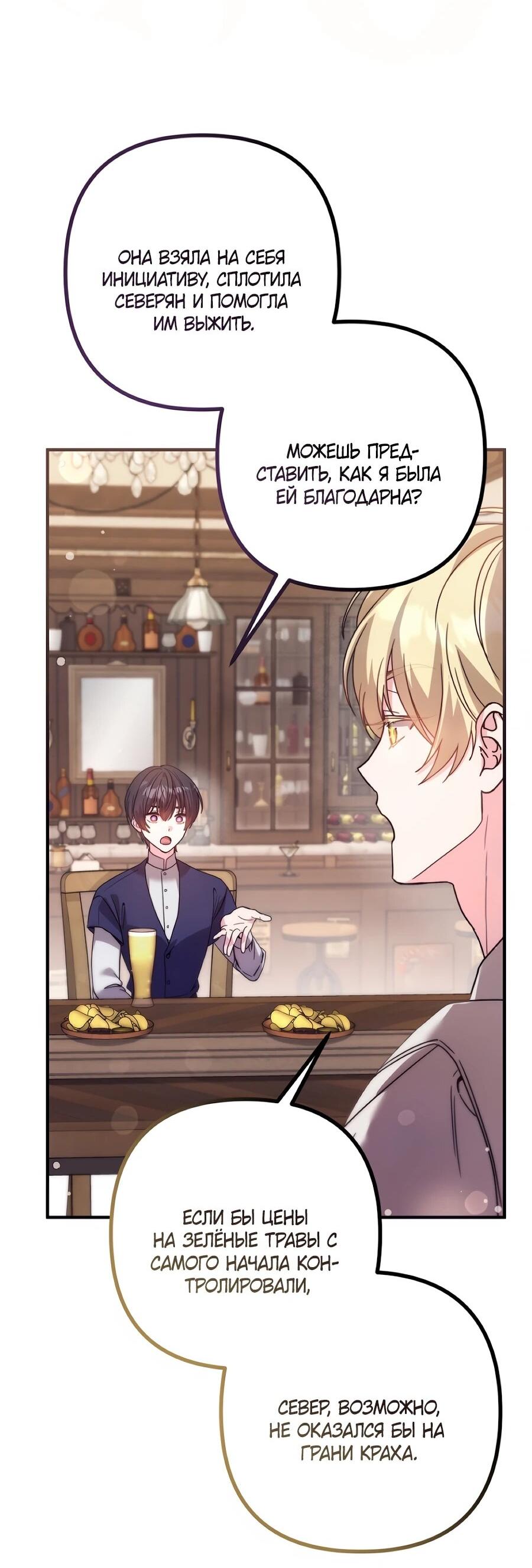 Манга Не знаю про оригинал, но я занята тем, что свожу концы с концами - Глава 56 Страница 39