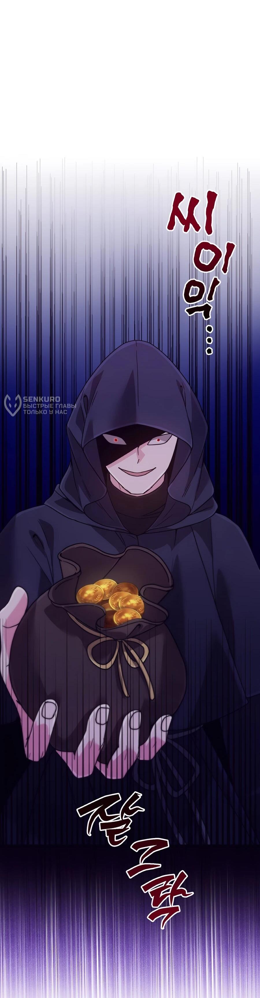 Манга Не знаю про оригинал, но я занята тем, что свожу концы с концами - Глава 56 Страница 22