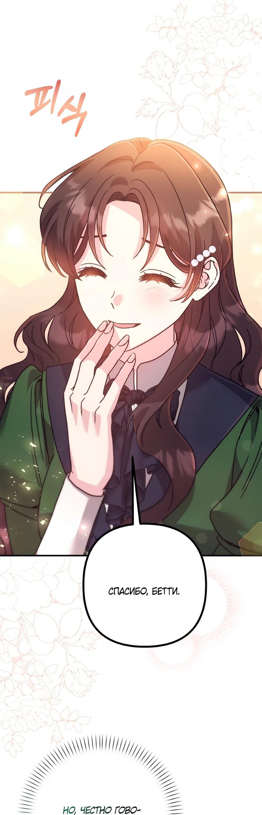 Манга Не знаю про оригинал, но я занята тем, что свожу концы с концами - Глава 56 Страница 76