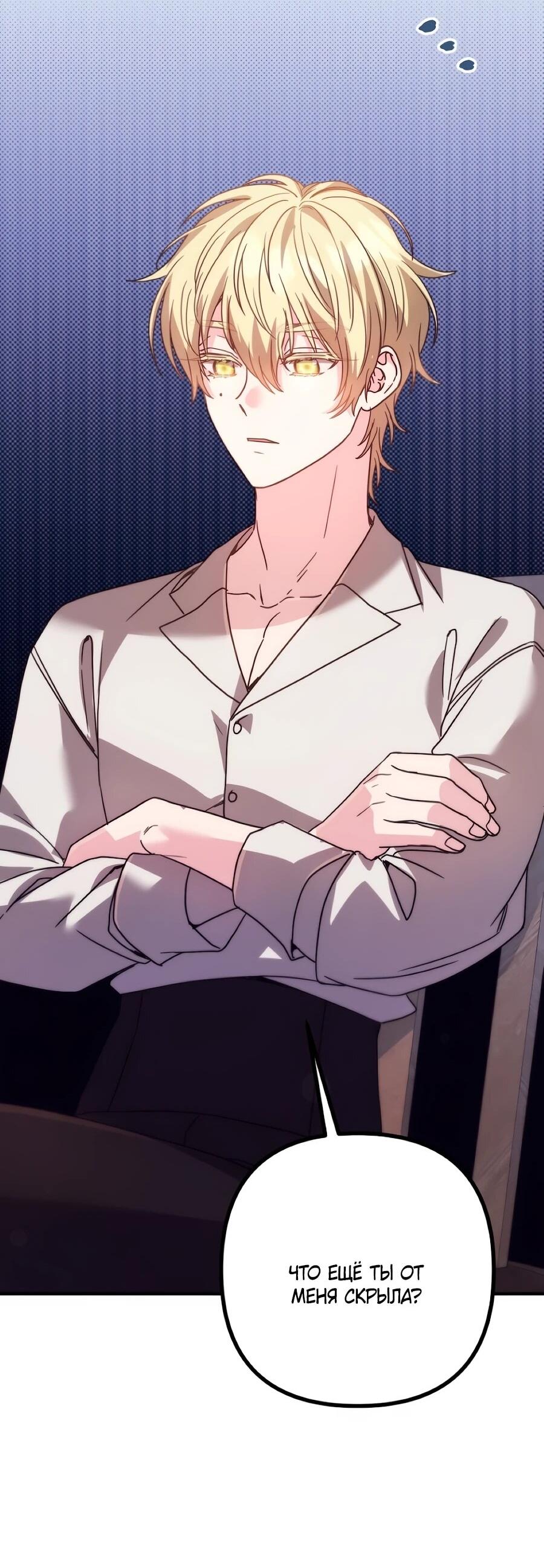 Манга Не знаю про оригинал, но я занята тем, что свожу концы с концами - Глава 56 Страница 43