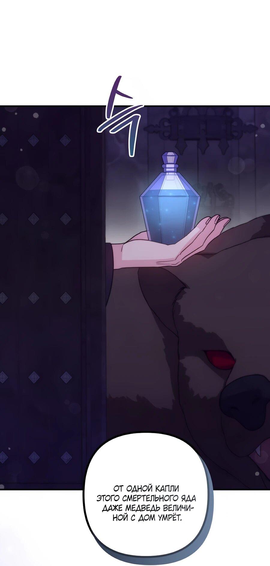 Манга Не знаю про оригинал, но я занята тем, что свожу концы с концами - Глава 56 Страница 19