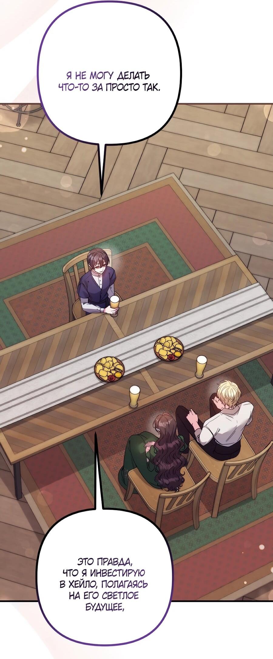 Манга Не знаю про оригинал, но я занята тем, что свожу концы с концами - Глава 56 Страница 31