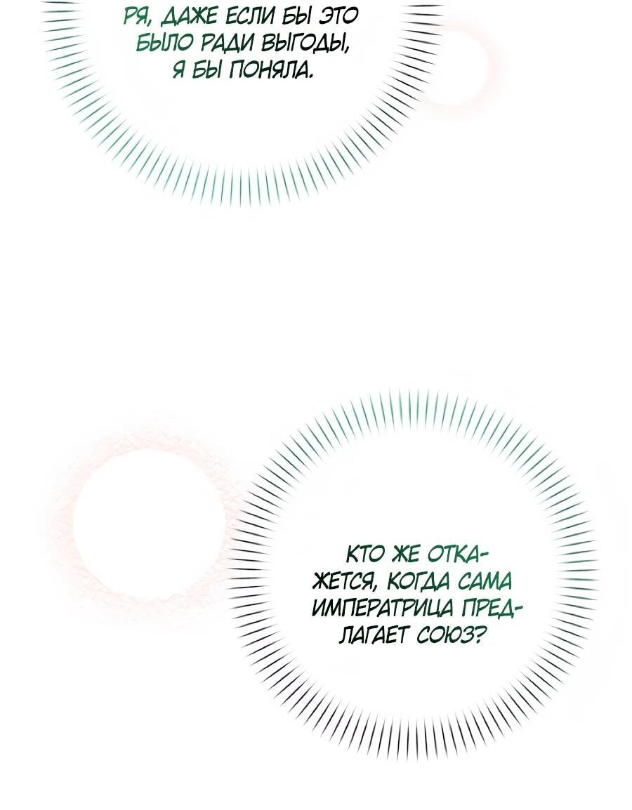 Манга Не знаю про оригинал, но я занята тем, что свожу концы с концами - Глава 56 Страница 77