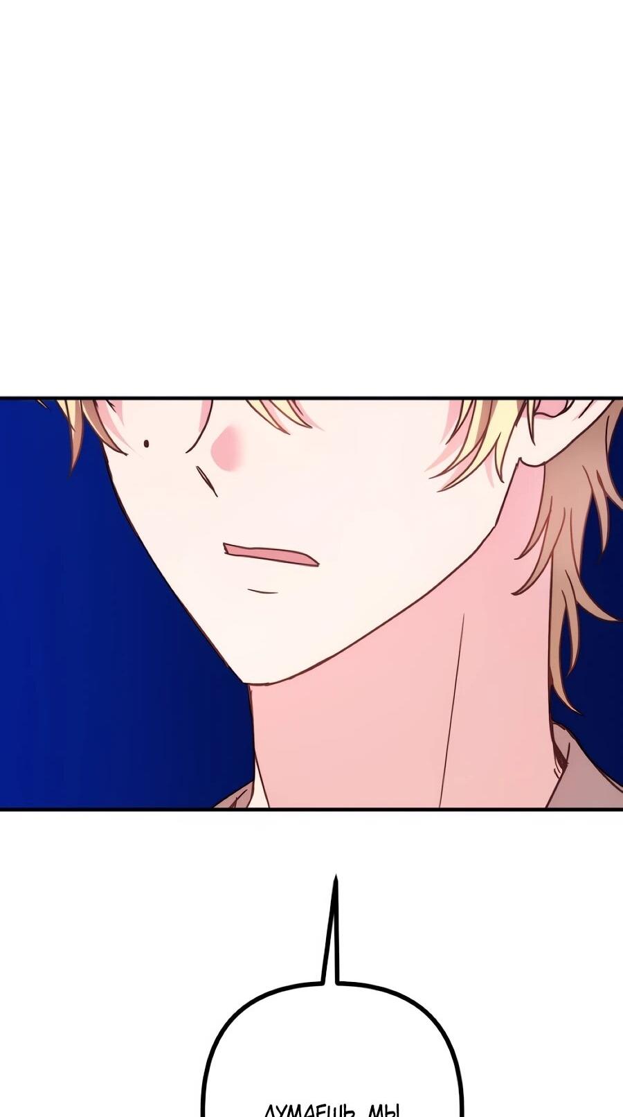 Манга Не знаю про оригинал, но я занята тем, что свожу концы с концами - Глава 56 Страница 41