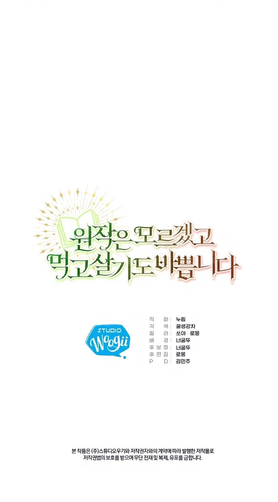 Манга Не знаю про оригинал, но я занята тем, что свожу концы с концами - Глава 56 Страница 84