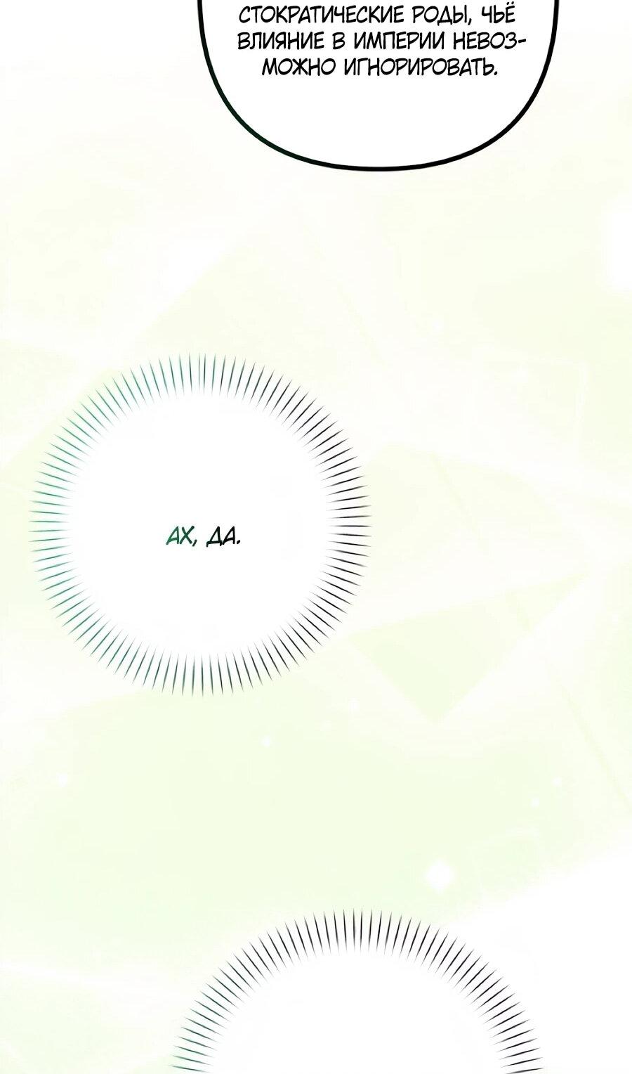 Манга Не знаю про оригинал, но я занята тем, что свожу концы с концами - Глава 56 Страница 81