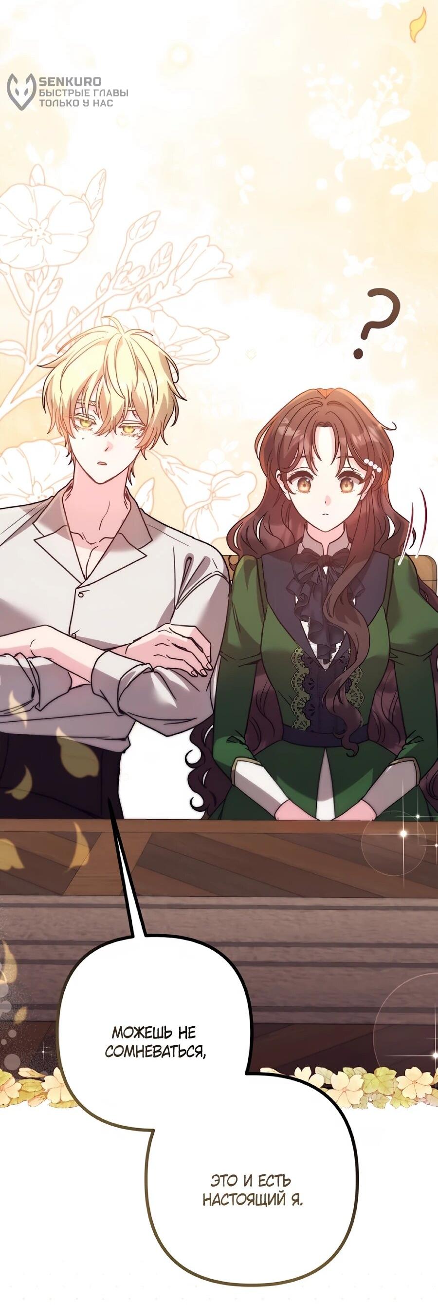 Манга Не знаю про оригинал, но я занята тем, что свожу концы с концами - Глава 56 Страница 48