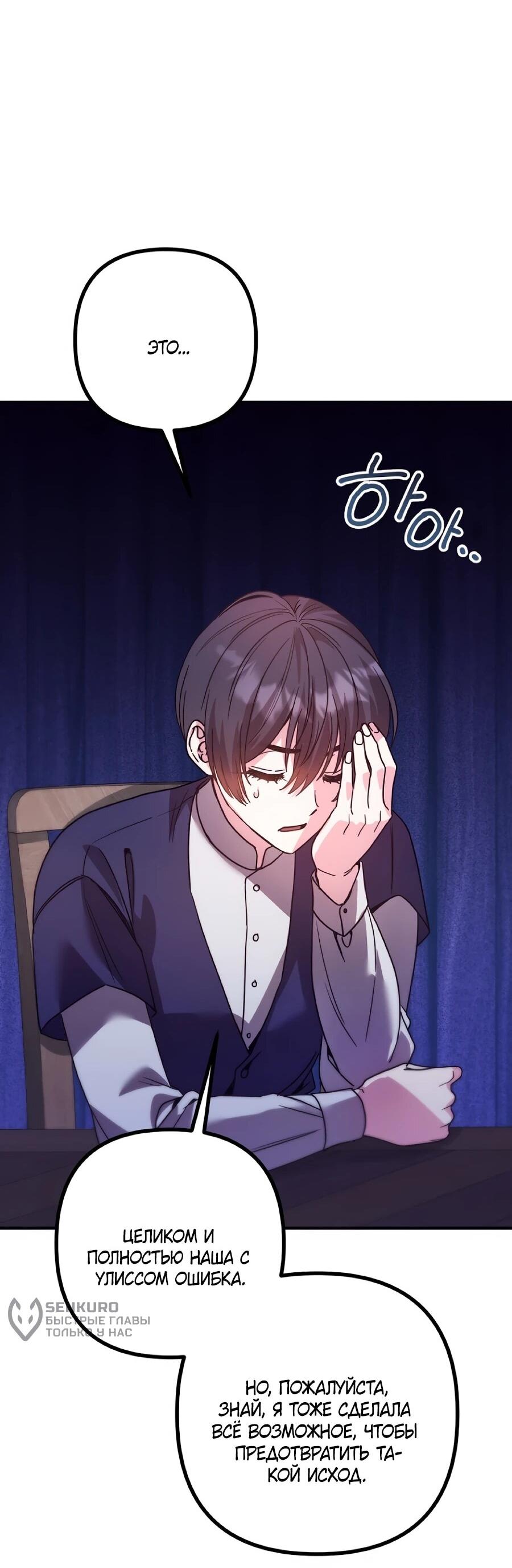 Манга Не знаю про оригинал, но я занята тем, что свожу концы с концами - Глава 56 Страница 40