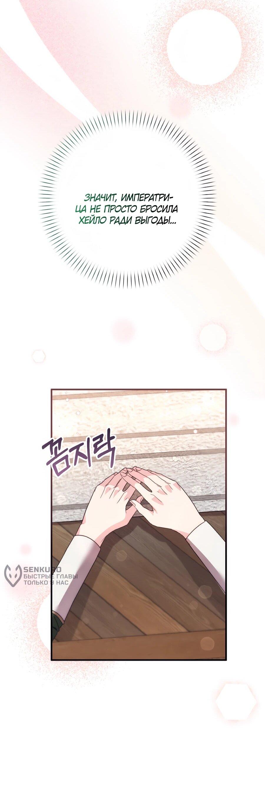 Манга Не знаю про оригинал, но я занята тем, что свожу концы с концами - Глава 56 Страница 71