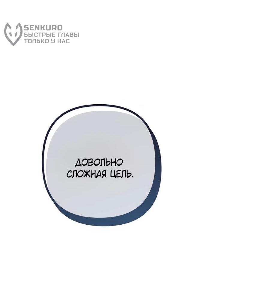 Манга Не знаю про оригинал, но я занята тем, что свожу концы с концами - Глава 56 Страница 8