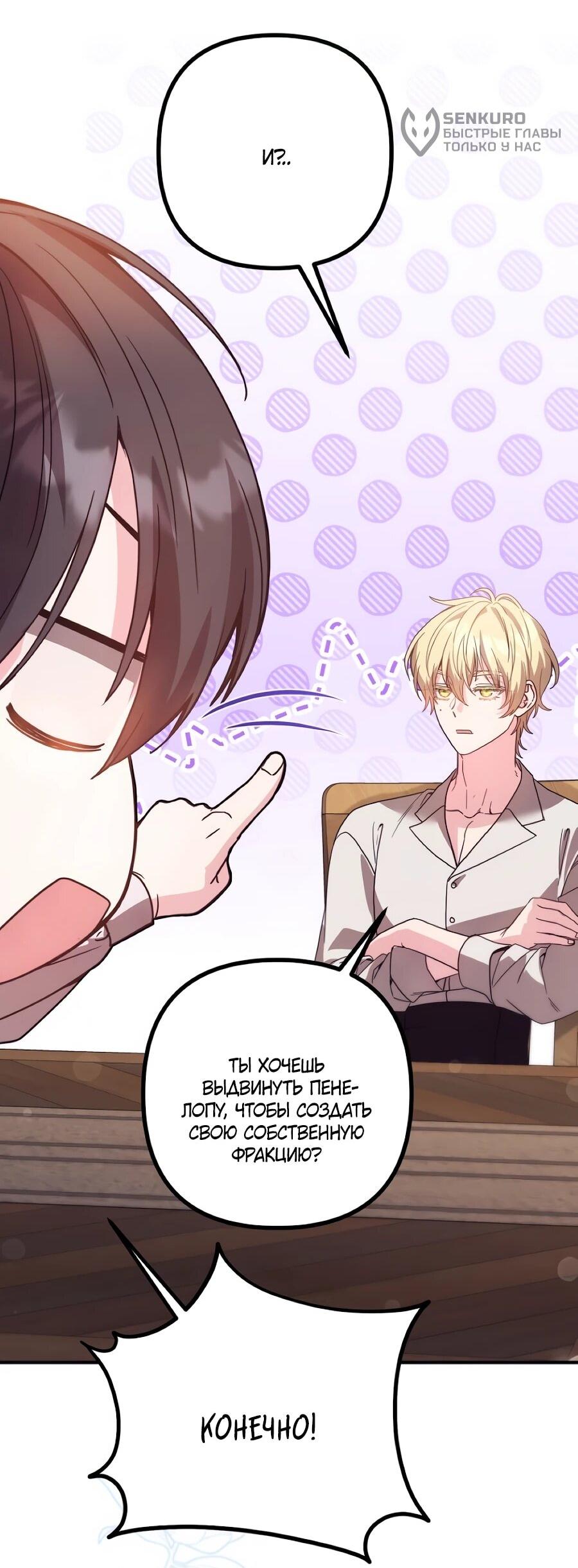 Манга Не знаю про оригинал, но я занята тем, что свожу концы с концами - Глава 56 Страница 65