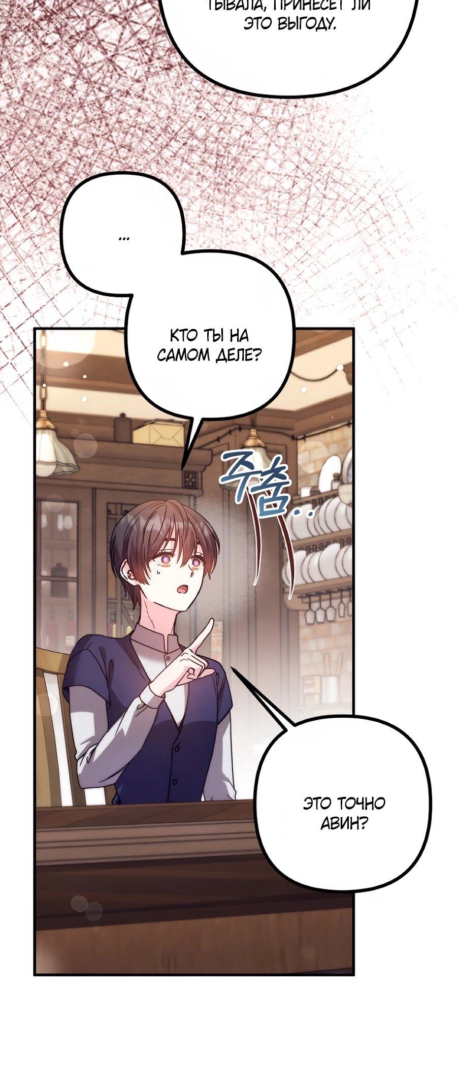 Манга Не знаю про оригинал, но я занята тем, что свожу концы с концами - Глава 56 Страница 46