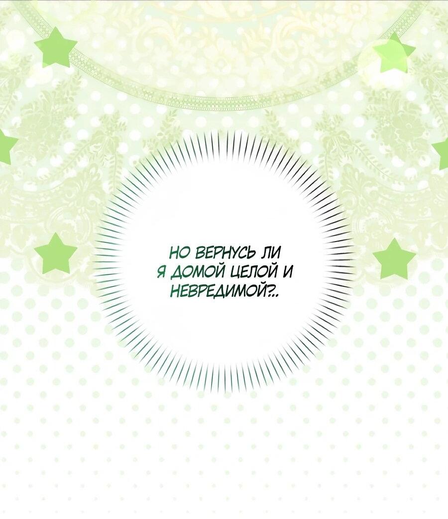 Манга Не знаю про оригинал, но я занята тем, что свожу концы с концами - Глава 56 Страница 83