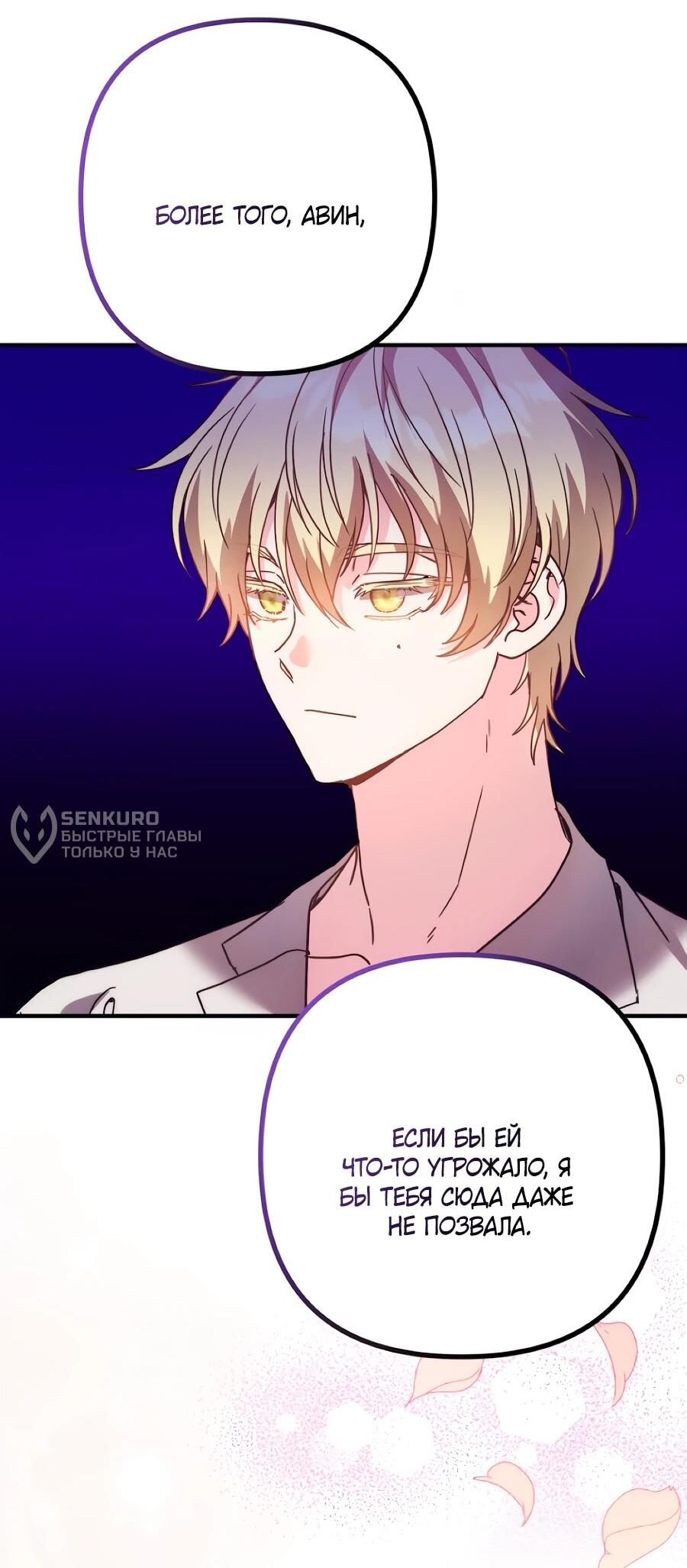 Манга Не знаю про оригинал, но я занята тем, что свожу концы с концами - Глава 56 Страница 68