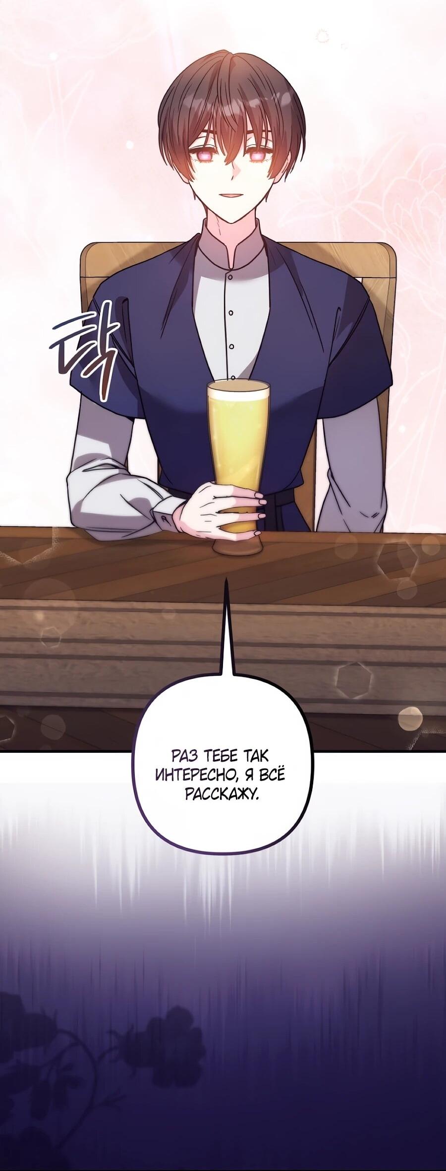 Манга Не знаю про оригинал, но я занята тем, что свожу концы с концами - Глава 56 Страница 53