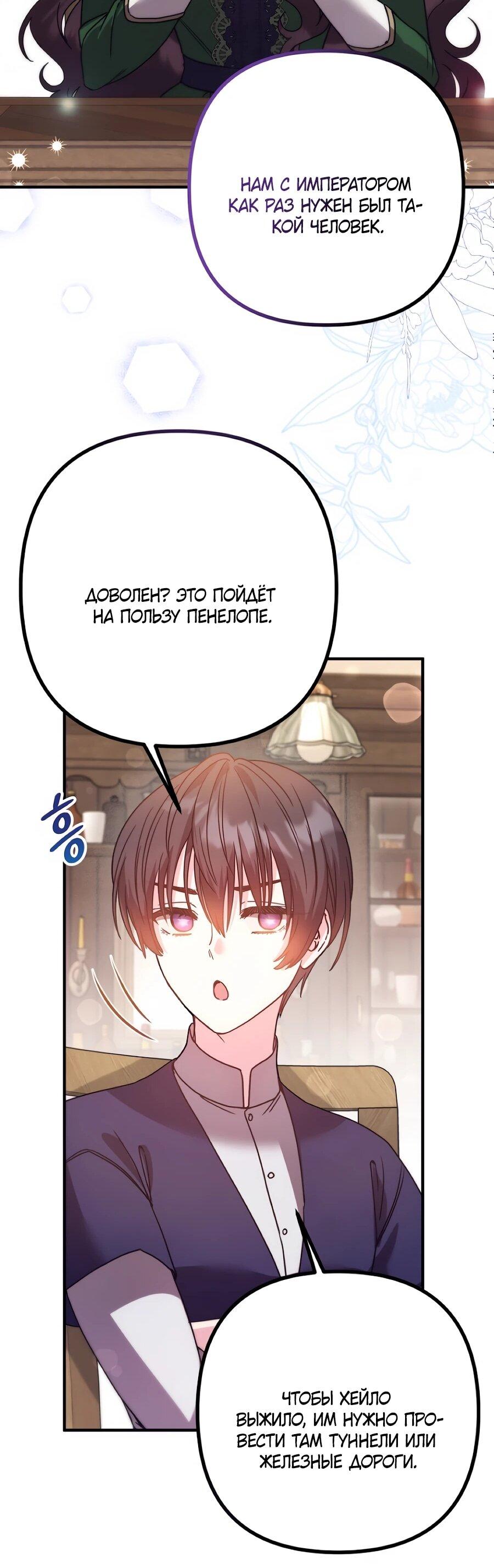 Манга Не знаю про оригинал, но я занята тем, что свожу концы с концами - Глава 56 Страница 67