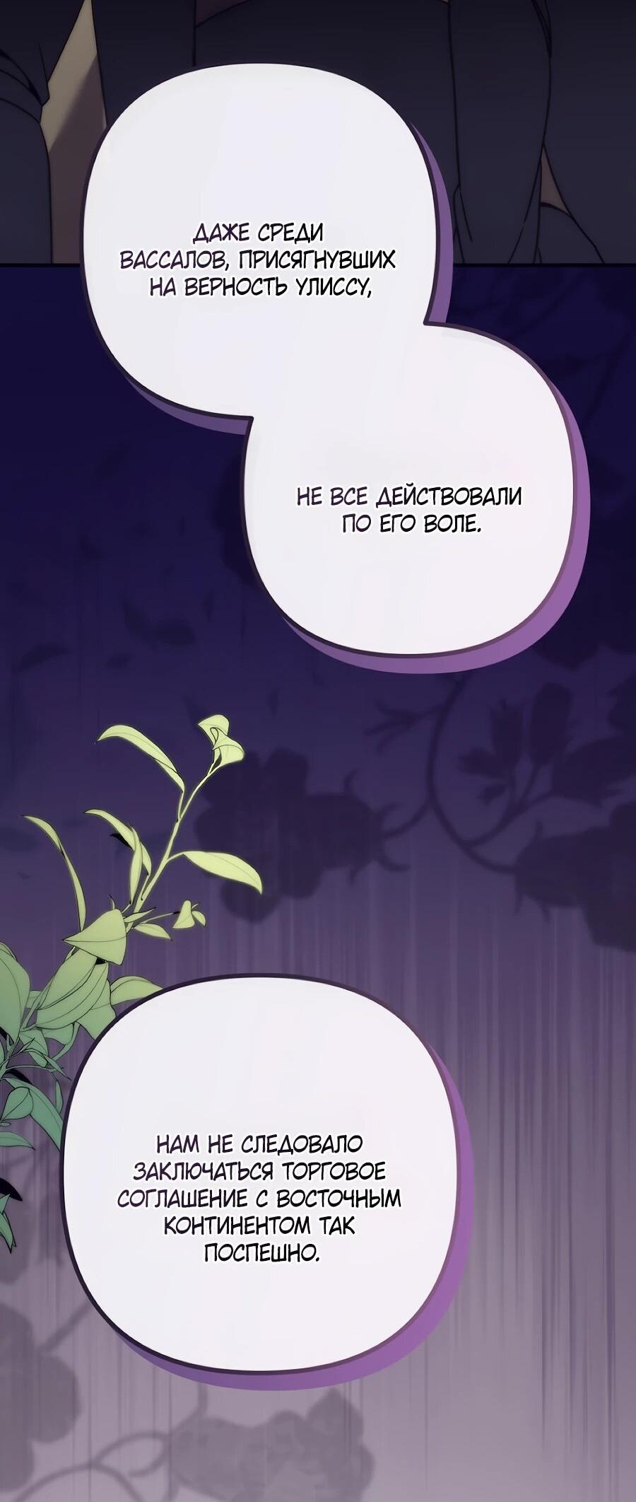 Манга Не знаю про оригинал, но я занята тем, что свожу концы с концами - Глава 56 Страница 55