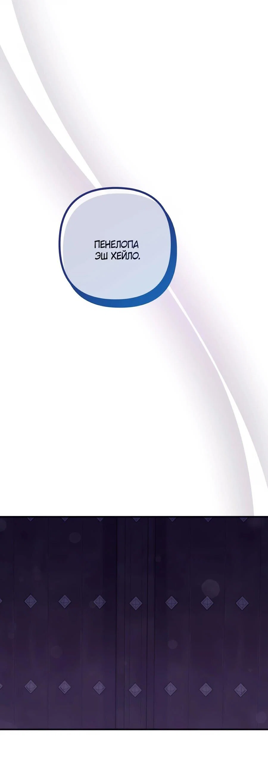 Манга Не знаю про оригинал, но я занята тем, что свожу концы с концами - Глава 56 Страница 7