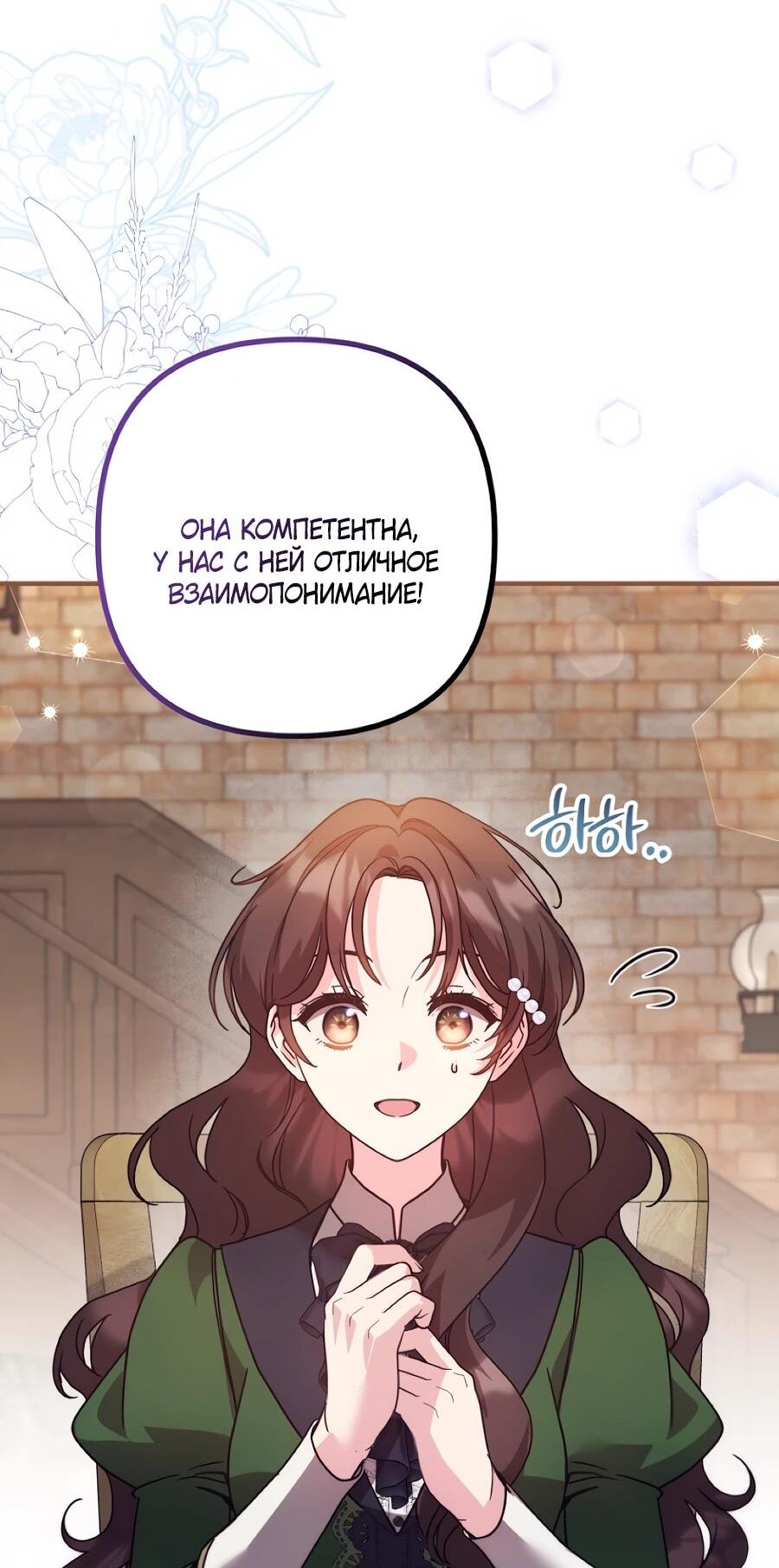 Манга Не знаю про оригинал, но я занята тем, что свожу концы с концами - Глава 56 Страница 66