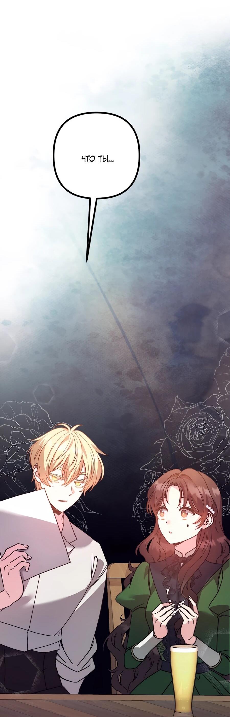 Манга Не знаю про оригинал, но я занята тем, что свожу концы с концами - Глава 56 Страница 25