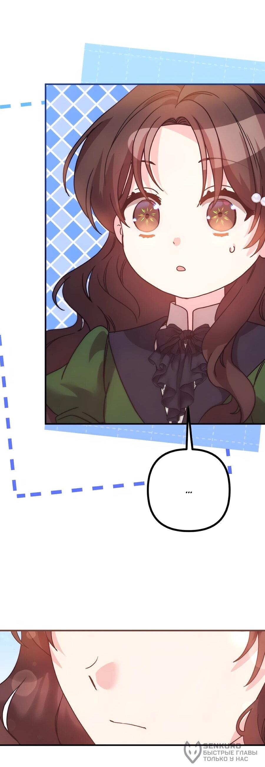 Манга Не знаю про оригинал, но я занята тем, что свожу концы с концами - Глава 56 Страница 74