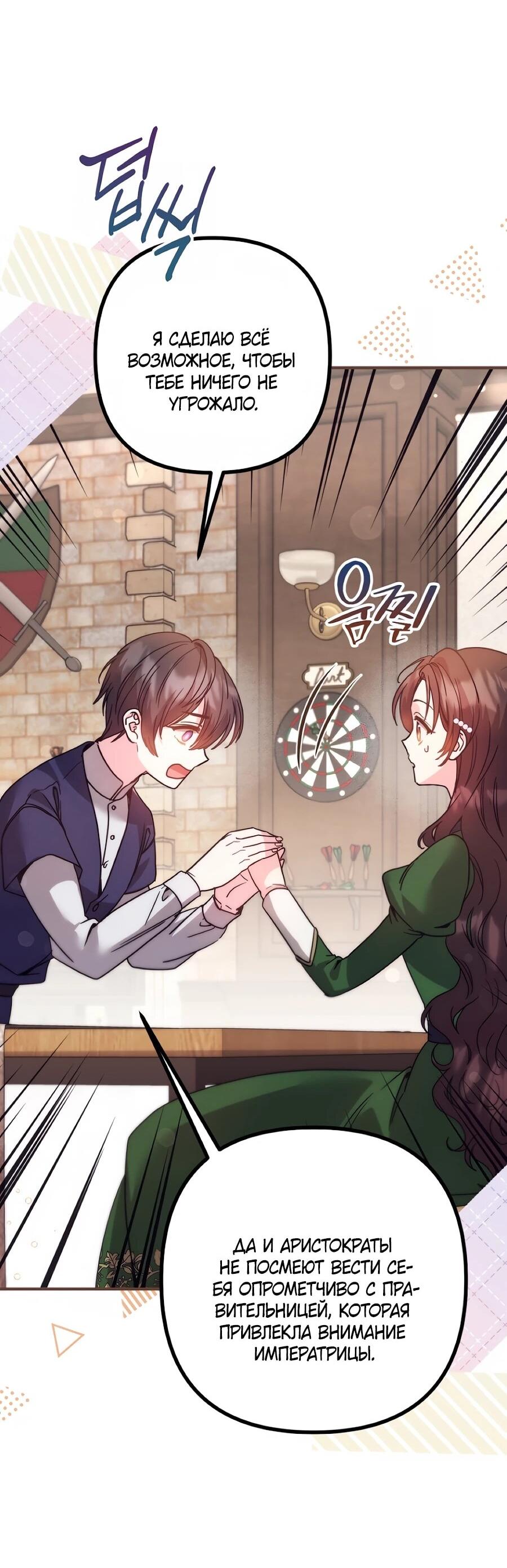 Манга Не знаю про оригинал, но я занята тем, что свожу концы с концами - Глава 56 Страница 72