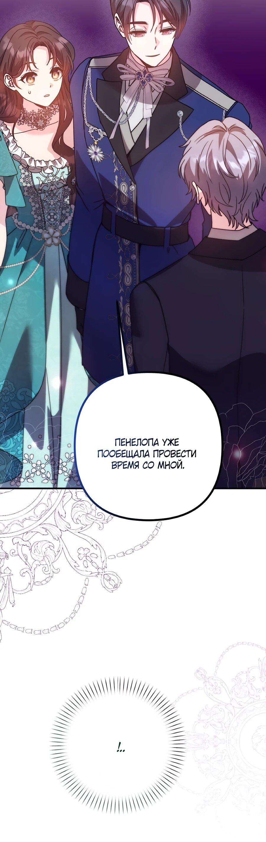 Манга Не знаю про оригинал, но я занята тем, что свожу концы с концами - Глава 57 Страница 58